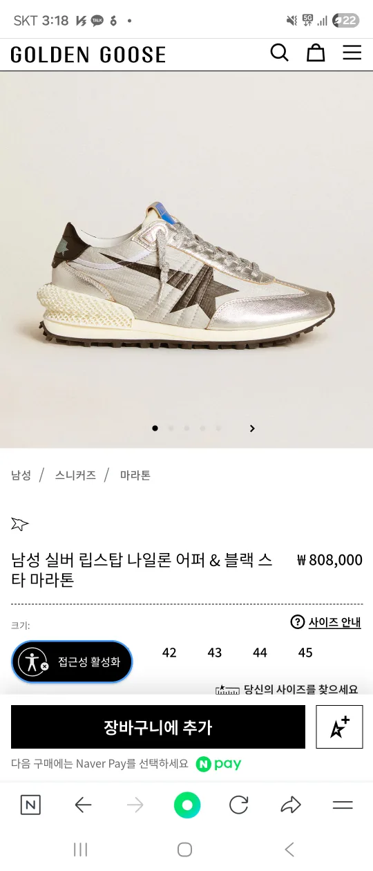골든구스 마라톤 스니커즈 실버