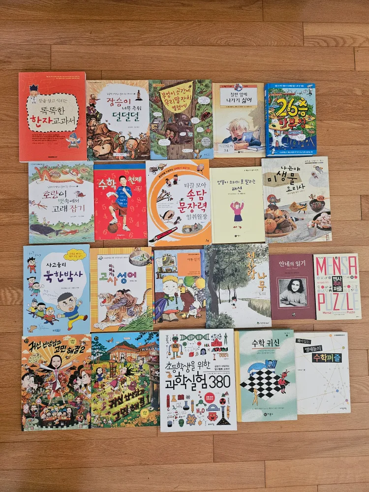 어린이 중고 책 모음