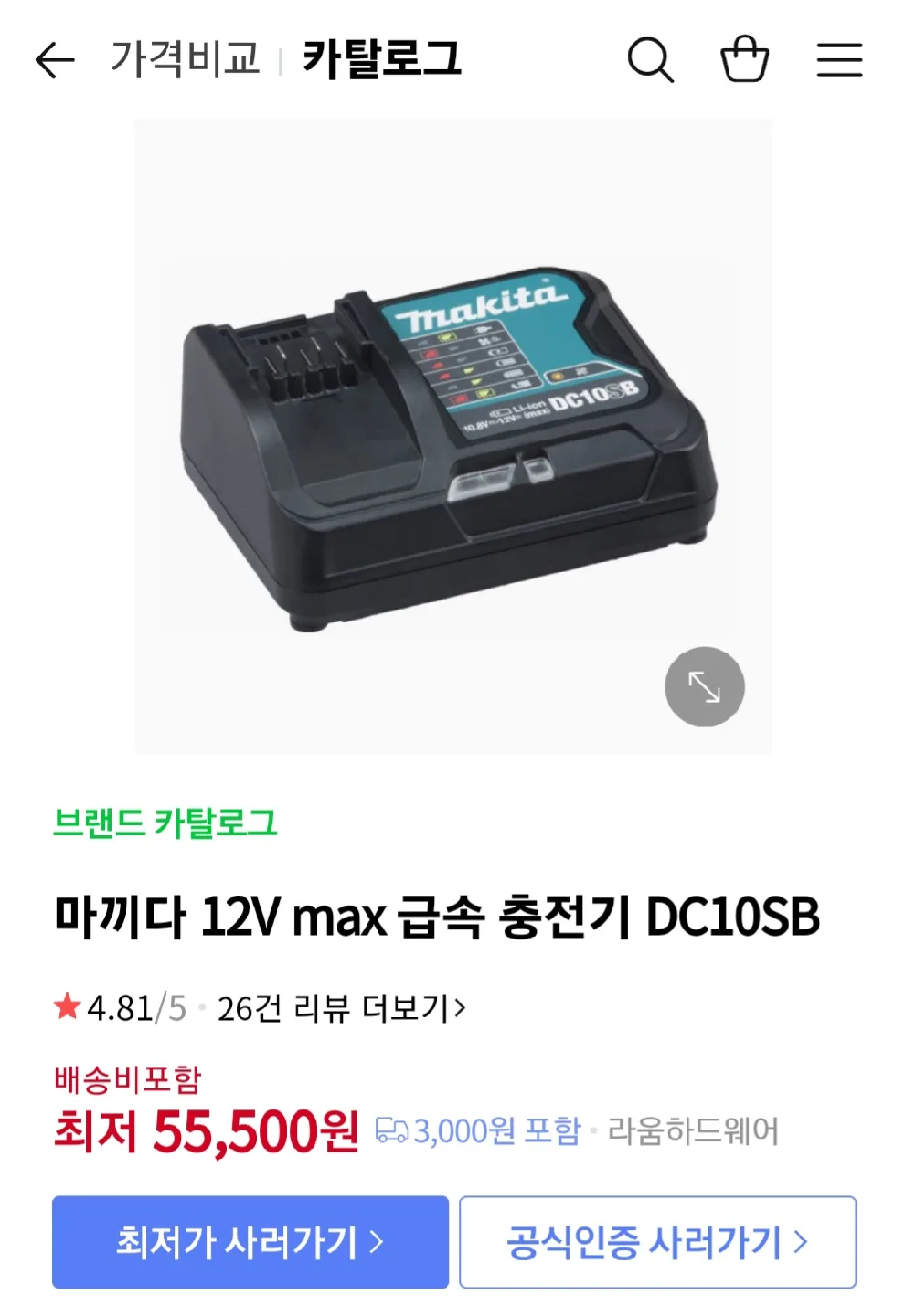 마끼다 급속 충전기 (12v)