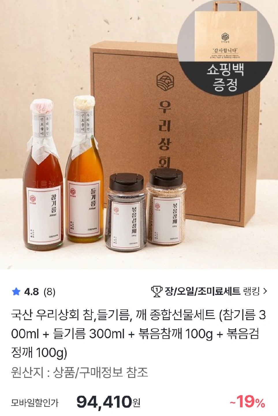 우리상회 참기름 들기름 깨 세트 | 가공식품 | 당근 중고거래