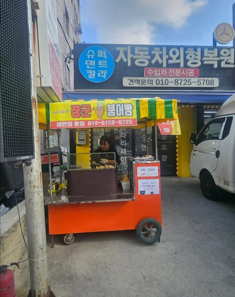 중고 붕어빵 마차판매 기계판매 및 무상임대