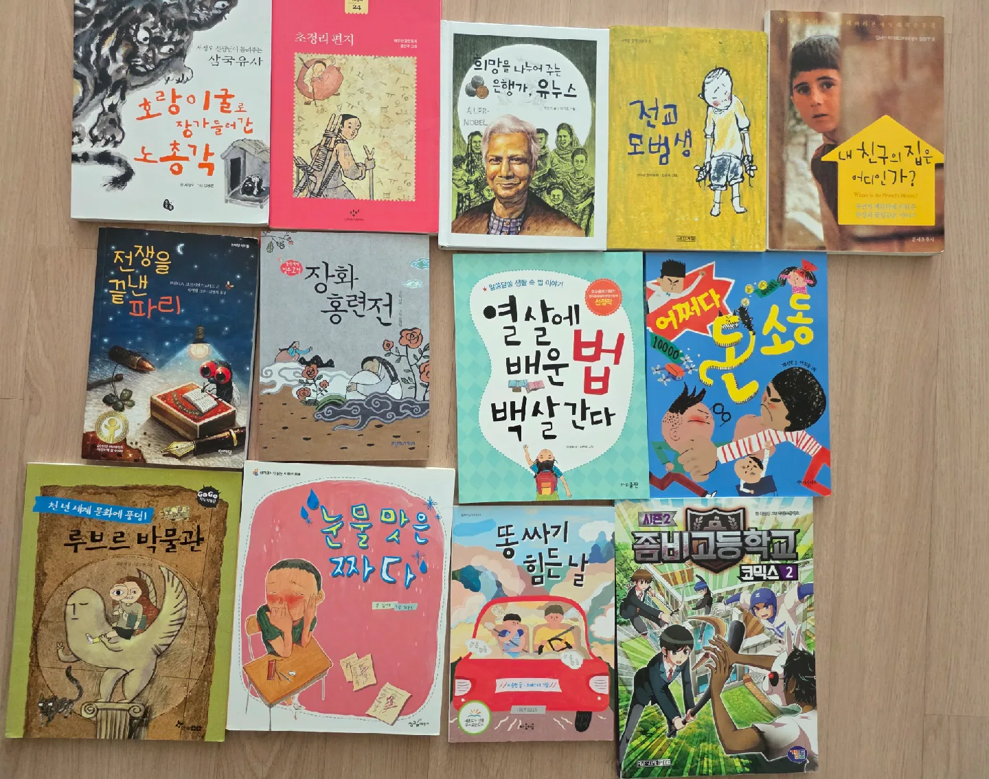 어린이 중고 책 모음