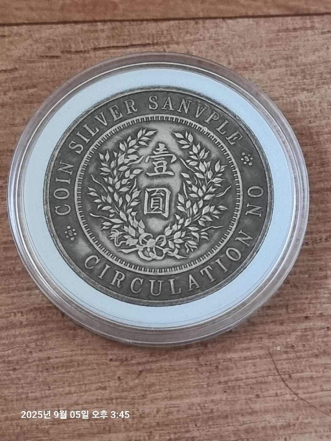 실버 코인 (SAMPLE)(중국 옛날 동전 쌤플)