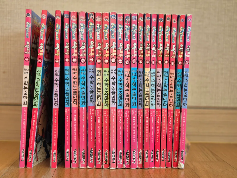 수학도둑(1권~21권)