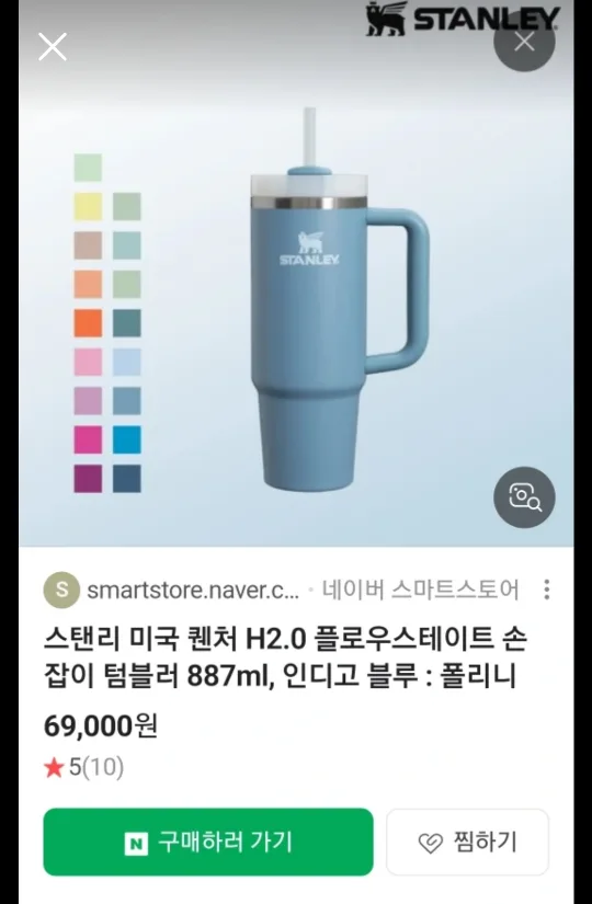 (새제품)스탠리 텀블러 887ml 인디고블루