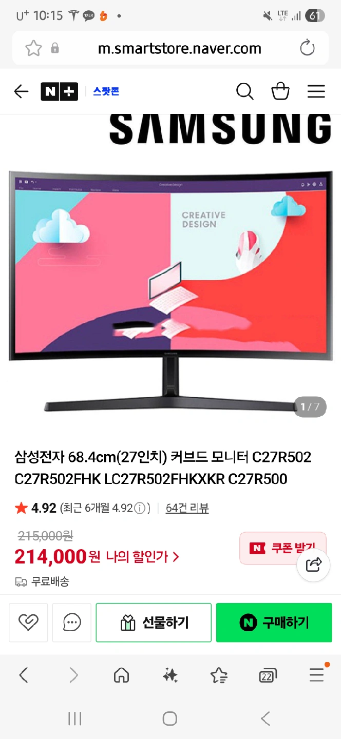삼성 커브드 모니터 27인치 박스채 새상품 가격낮춤