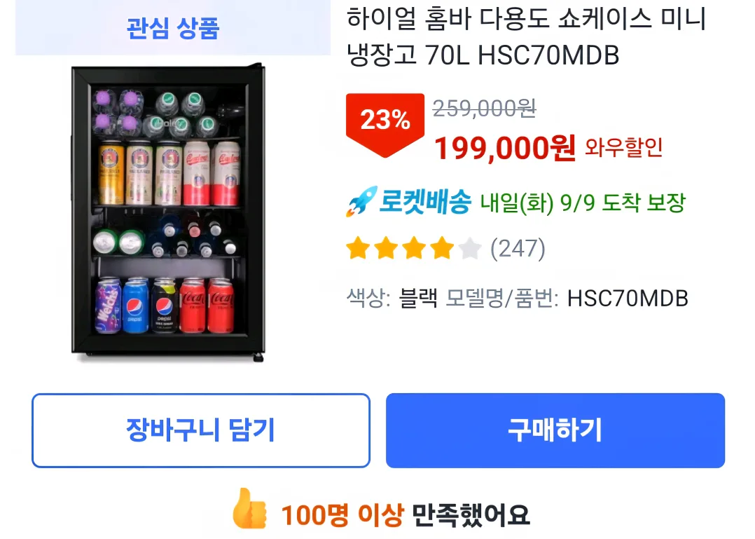 하이얼 70L 쇼케이스 냉장고 중고 반값에 판매해요