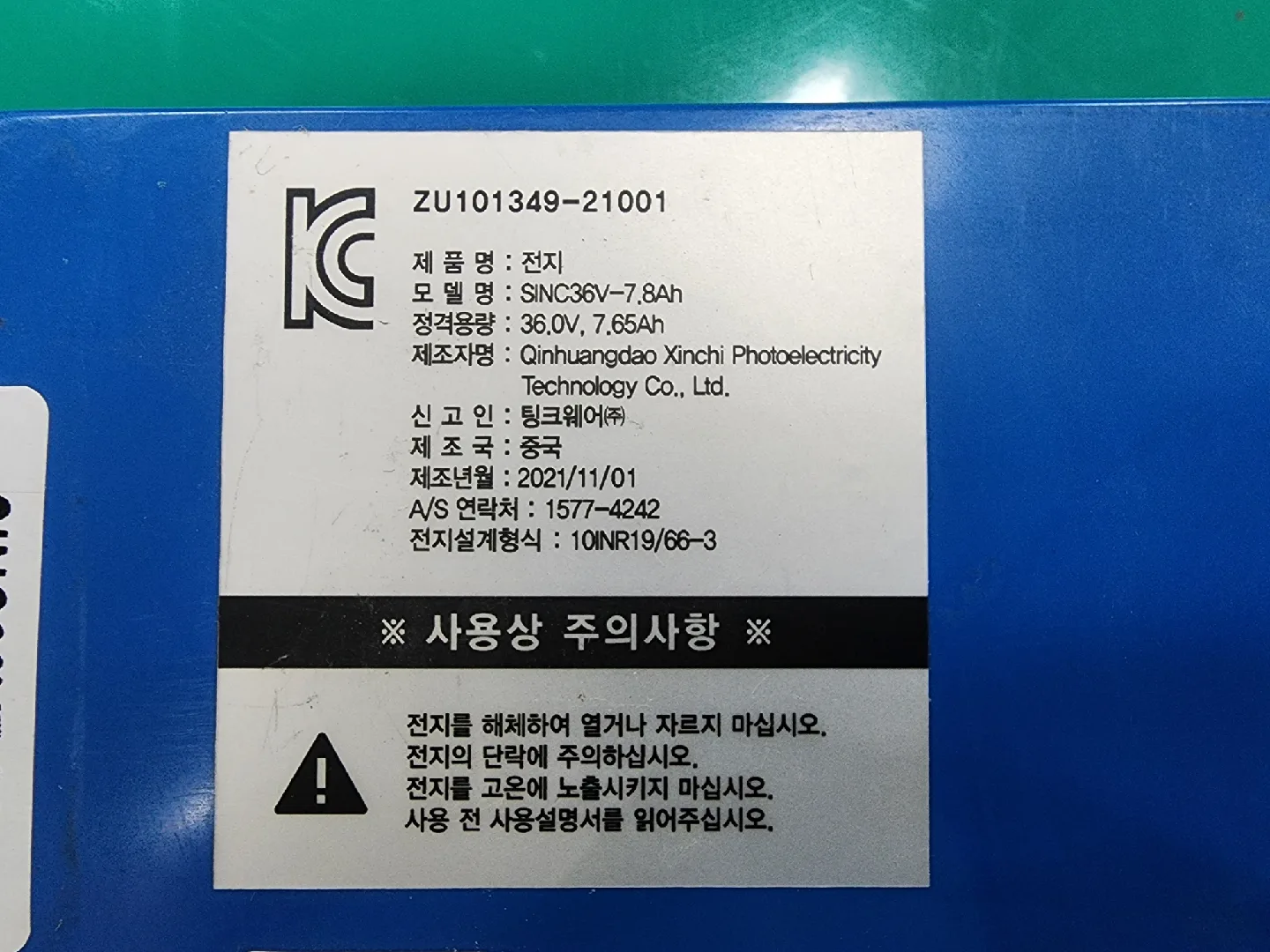 아이나비 퀵보드 배터리 36V 7.8A