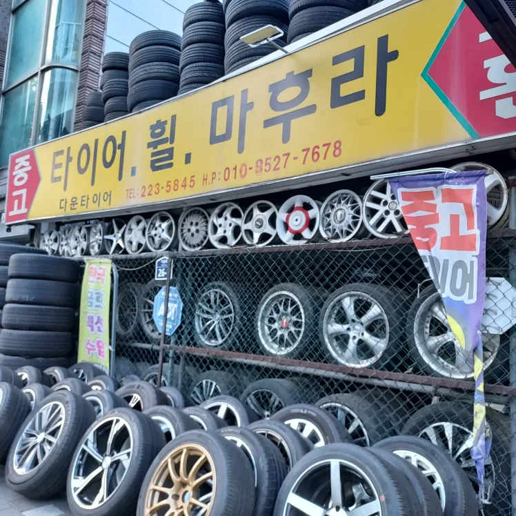 중고 타이어/휠