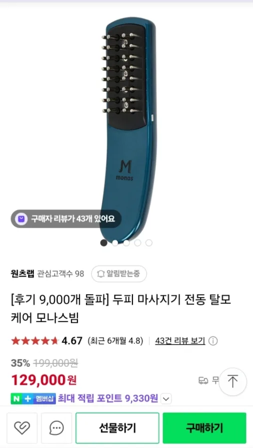 (중고)모나스빔 블루 색상+스포이드 5개(탈모 케어 두피 마사지기)