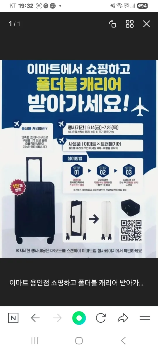 ✈️ 이마트사은품 - 트레블기어  폴더블 캐리어 55cm(20 인치)