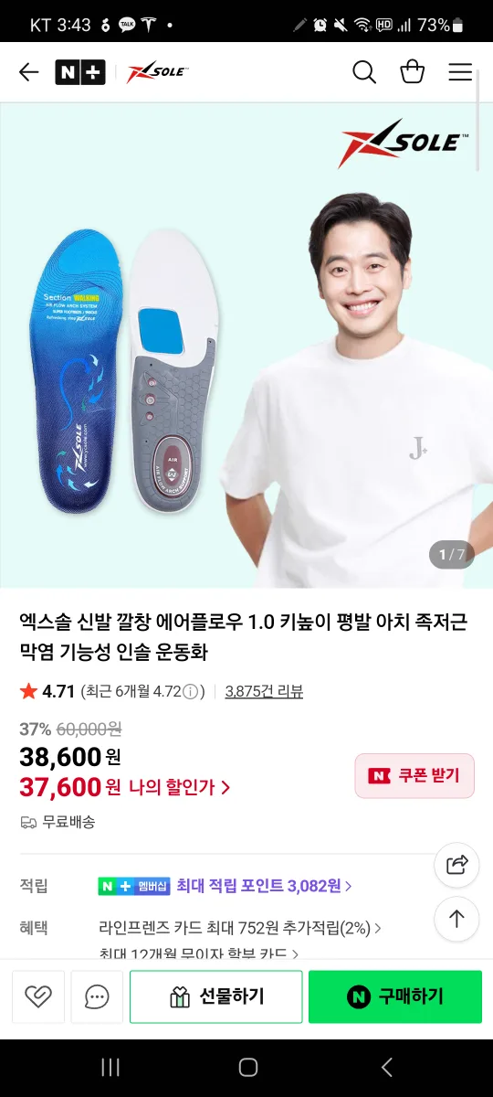 엑스솔 에어플로우 1.0 인솔(미개봉 중고)