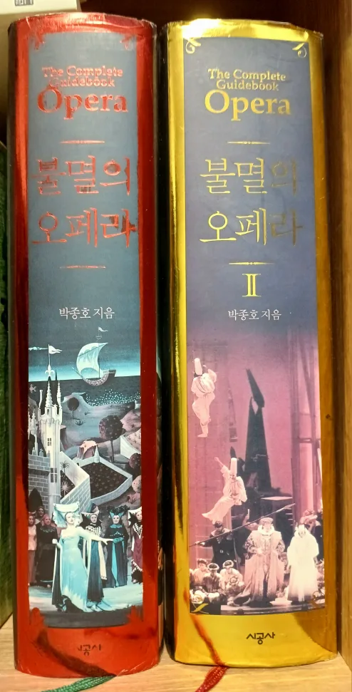 불멸의 오페라 중고책