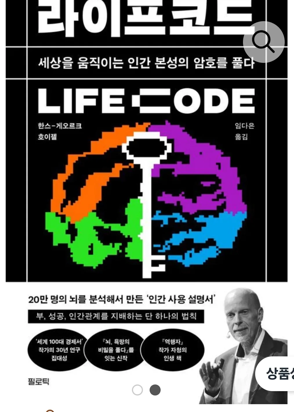 라이프 코드 (LIFE CODE)  중고책 사요