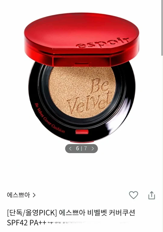 에스쁘아 커버쿠션