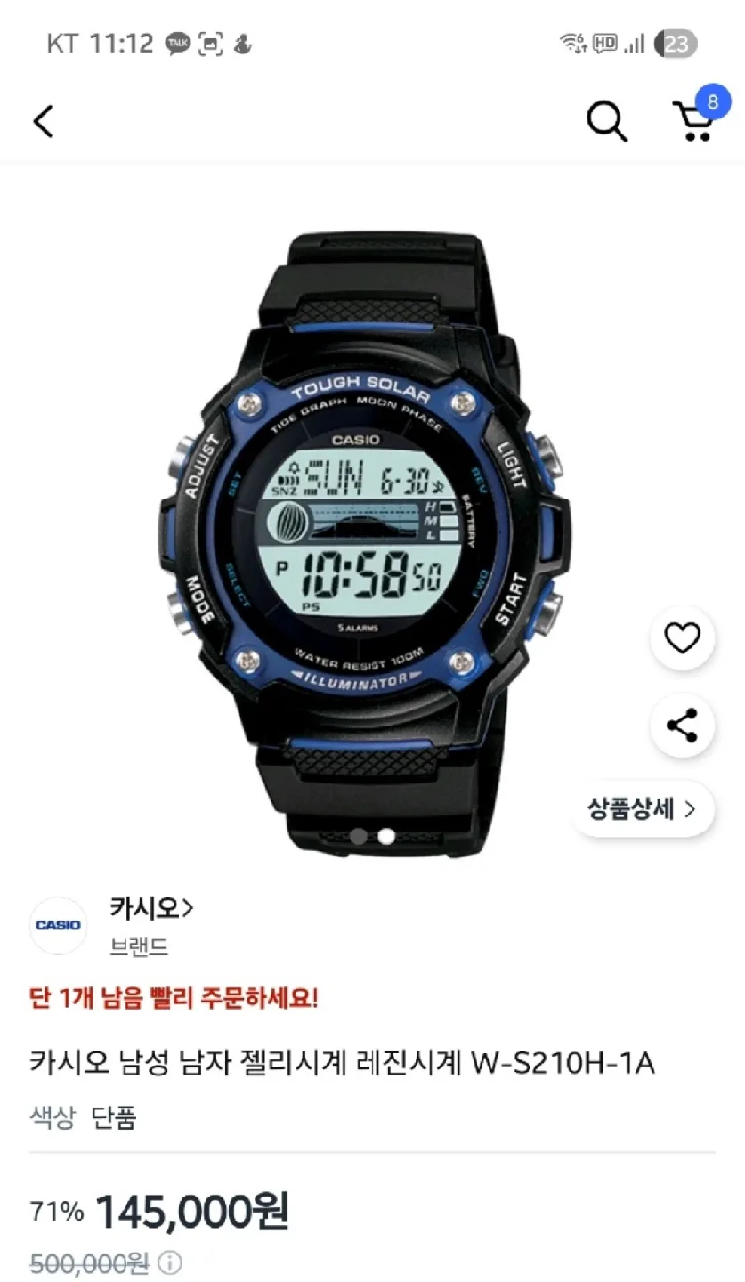 카시오 고급 시계