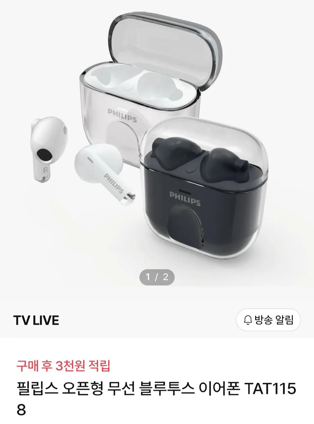 중고 필립스 오픈형 이어폰 TAT1158