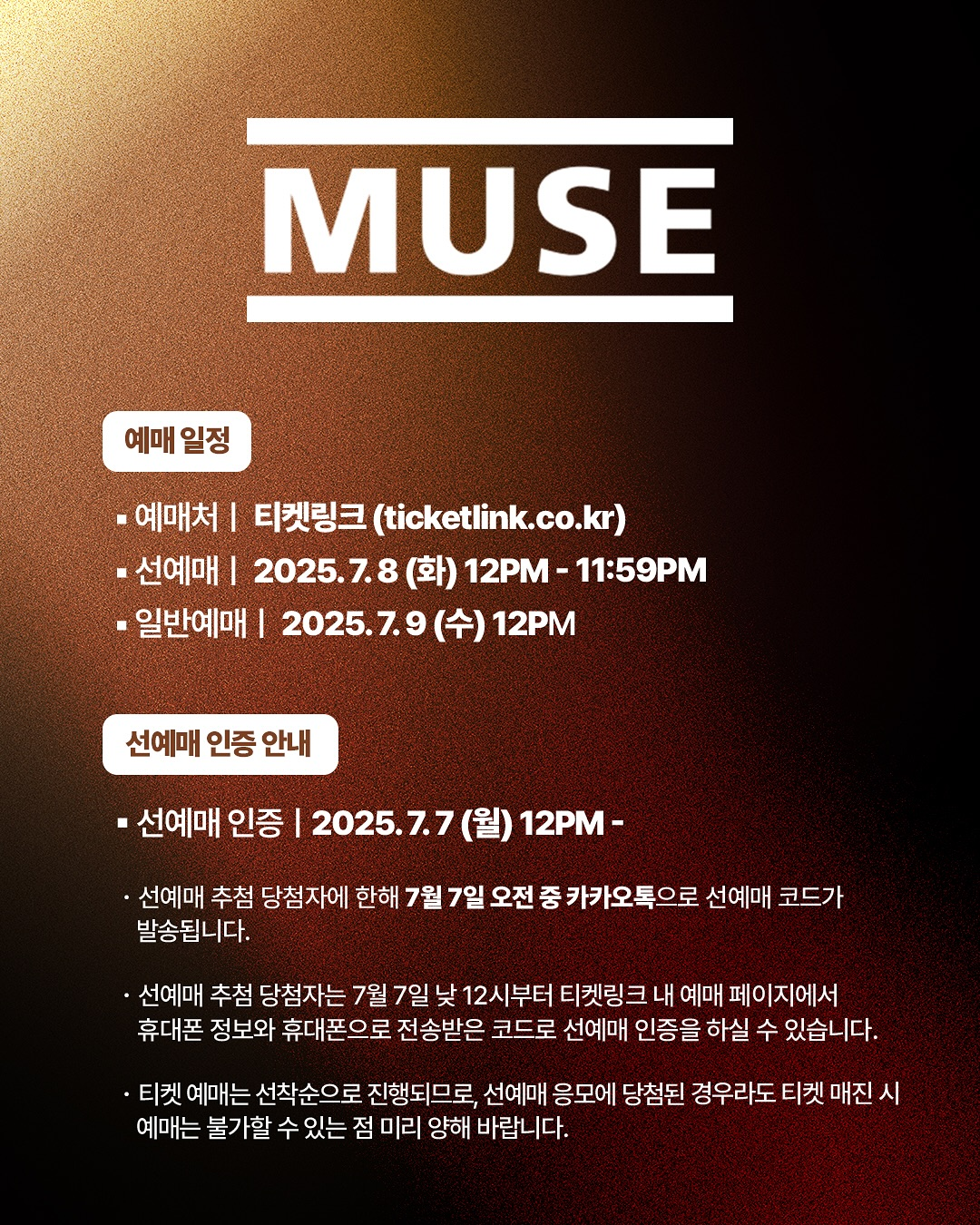 MUSE Live in Korea 티켓 스탠딩석 정가양도