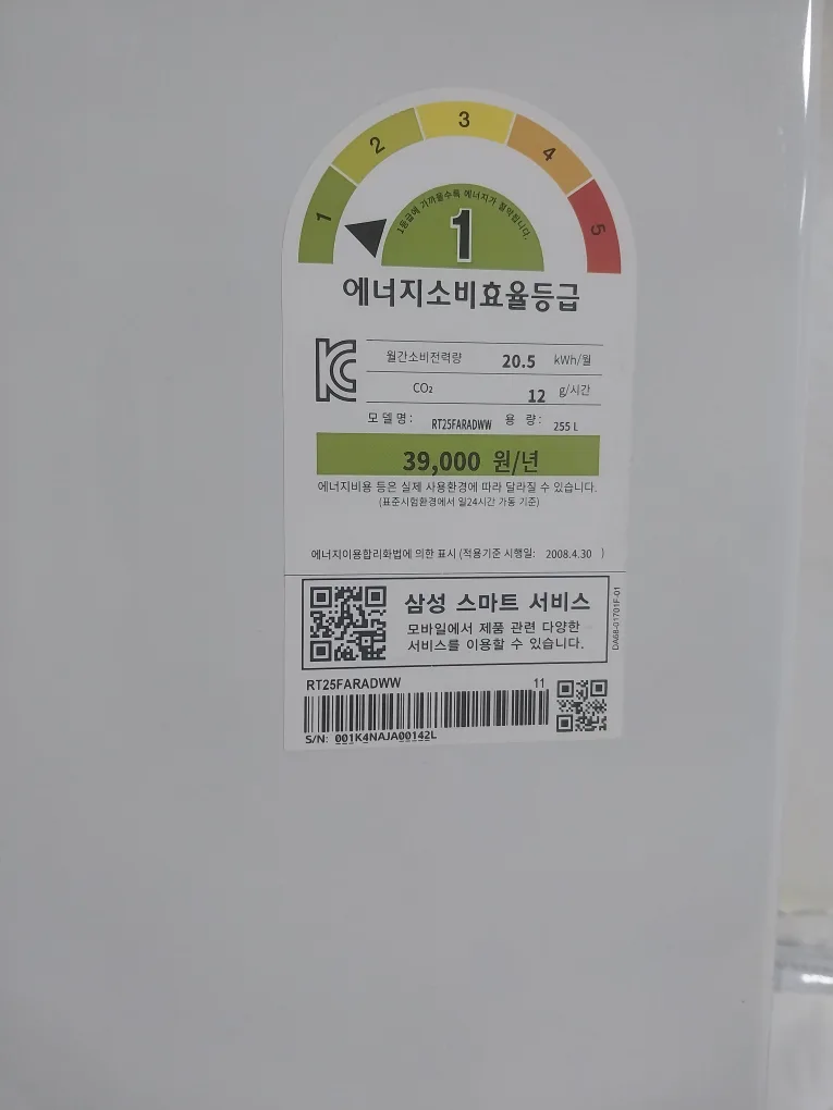 (중고)삼성 255L 일반형 냉장고 RT25FARADWW (11만원)