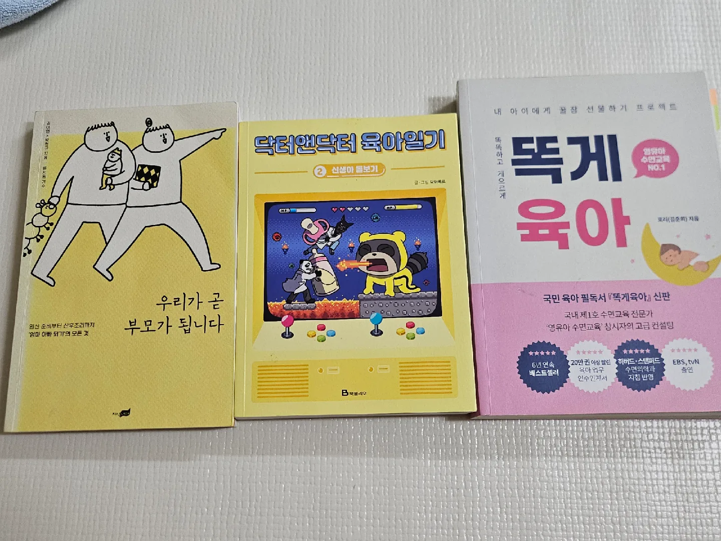 임신,육아 관련 중고책 3권 (태교, 웹툰, 똑게육아 수면교육)