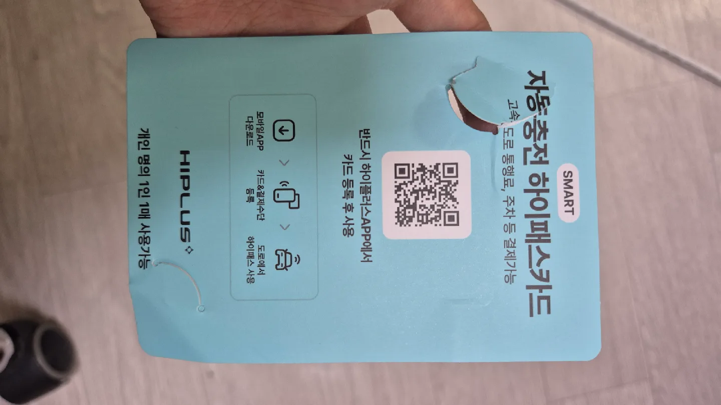 하이플러스 자동충전 하이패스 카드