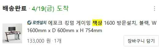 에포크 게이밍 책상 & 루비아 메쉬 의자 중고 판매 (직접 가져가셔야합니다)
