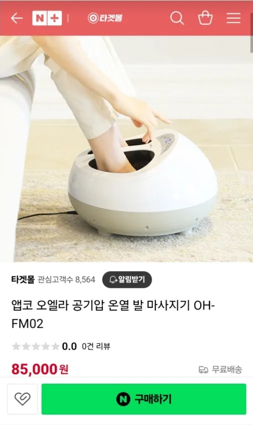 (중고)오엘라 발마사지기 OH-FM02