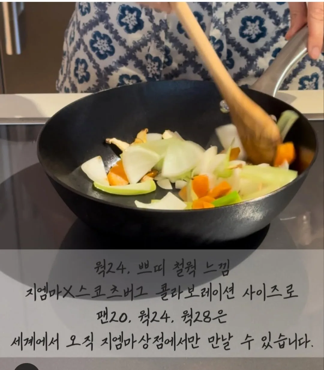 (새상품) 지엠마 상점 스코츠버그 철웍 24cm 철 팬 웍 후라이팬