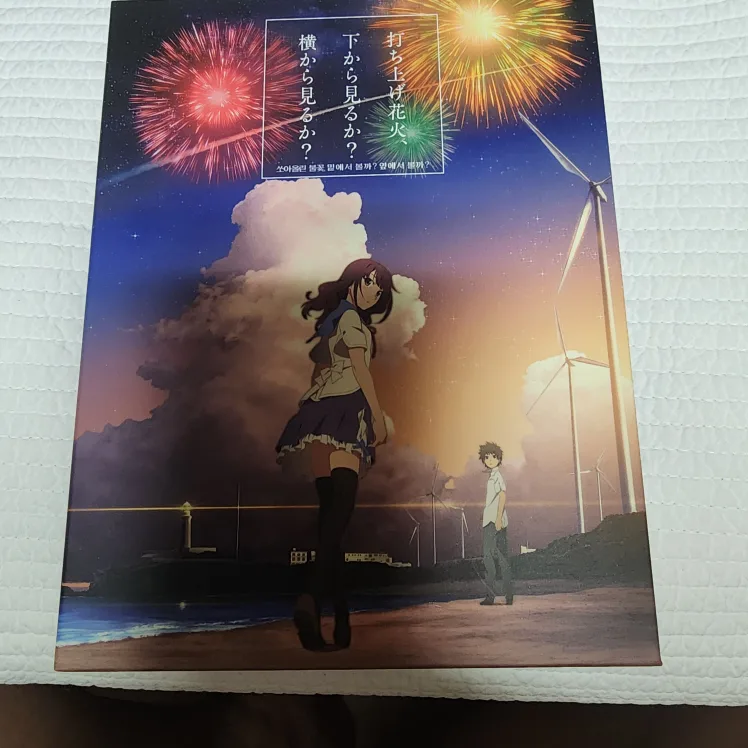 블루레이 쏘아올린 불꽃 밑에서 볼까 옆에서 볼까 (국내 정발본)