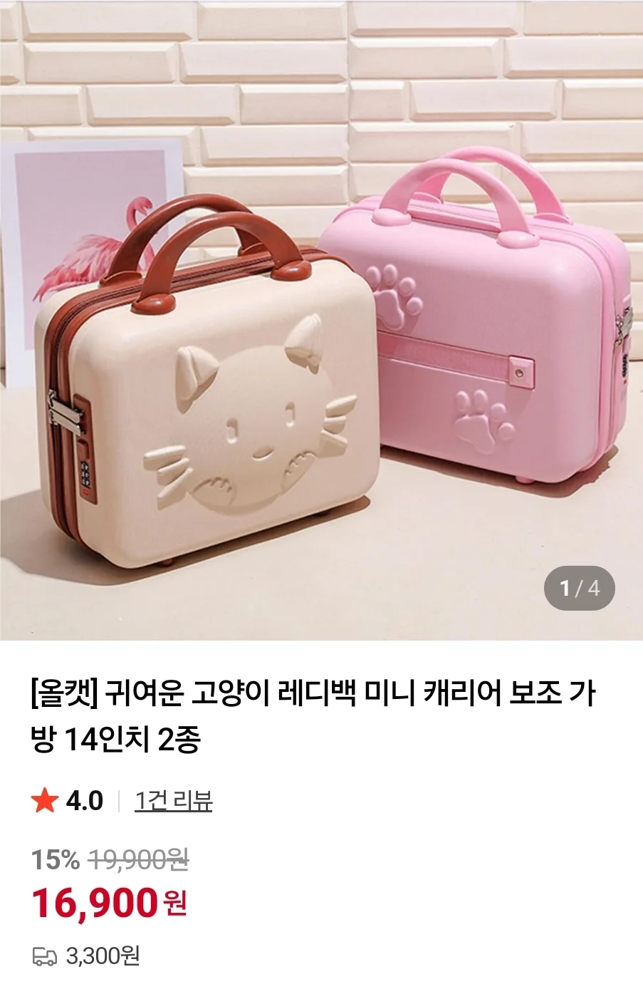 고양이 미니 캐리어 초특가