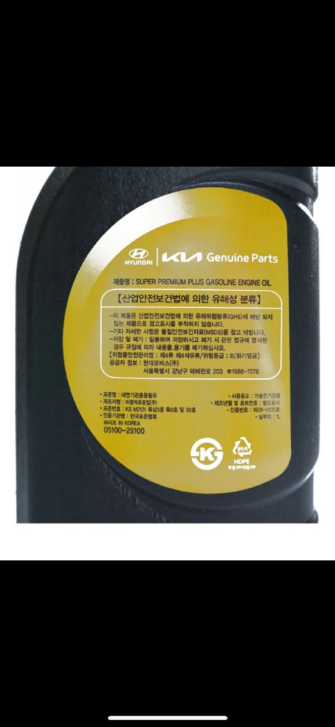 현대/기아 엔진오일 Super Premium | 스포츠/레저 | 당근 중고거래