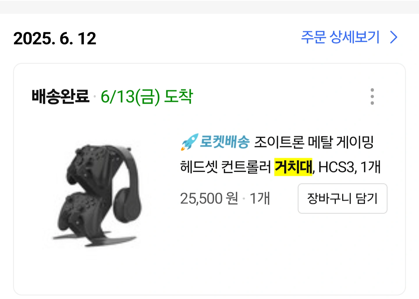 조이트론 헤드셋 컨트롤러 거치대 | 디지털기기 | 당근 중고거래