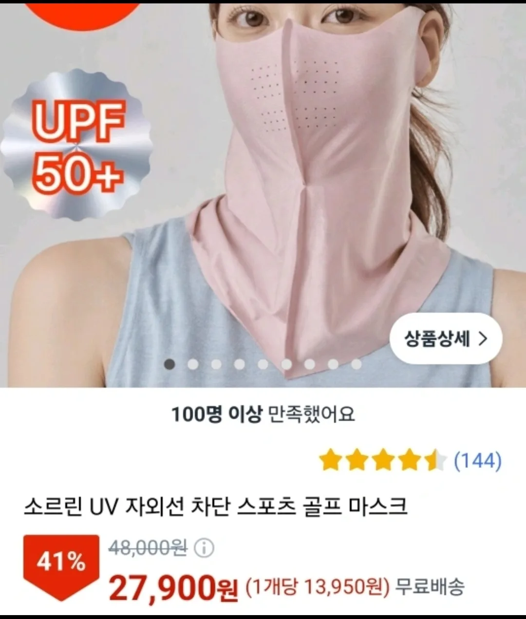 자외선 차단 마스크(새상품)