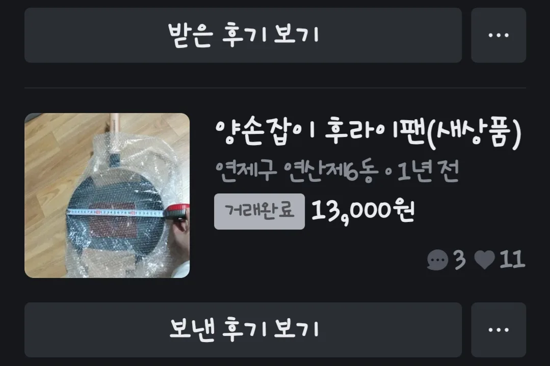 양손잡이 무쇠팬 주물팬 후라이팬 (중고)