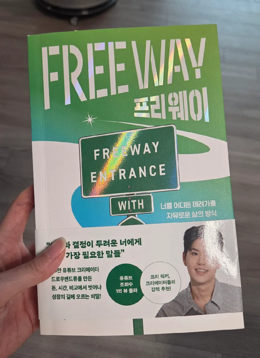 (드로우앤드류) FREEWAY 프리웨이 중고책 판매