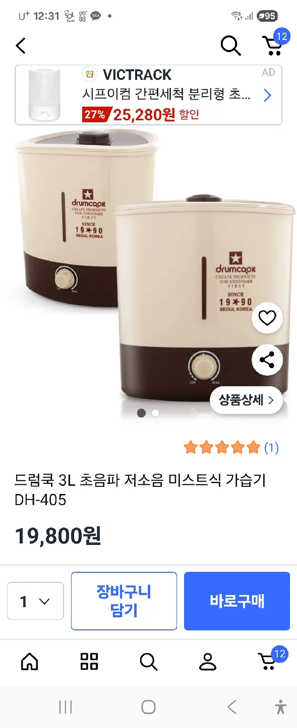 드럼쿡 3L 초음파 가습기 DH-405 미개봉