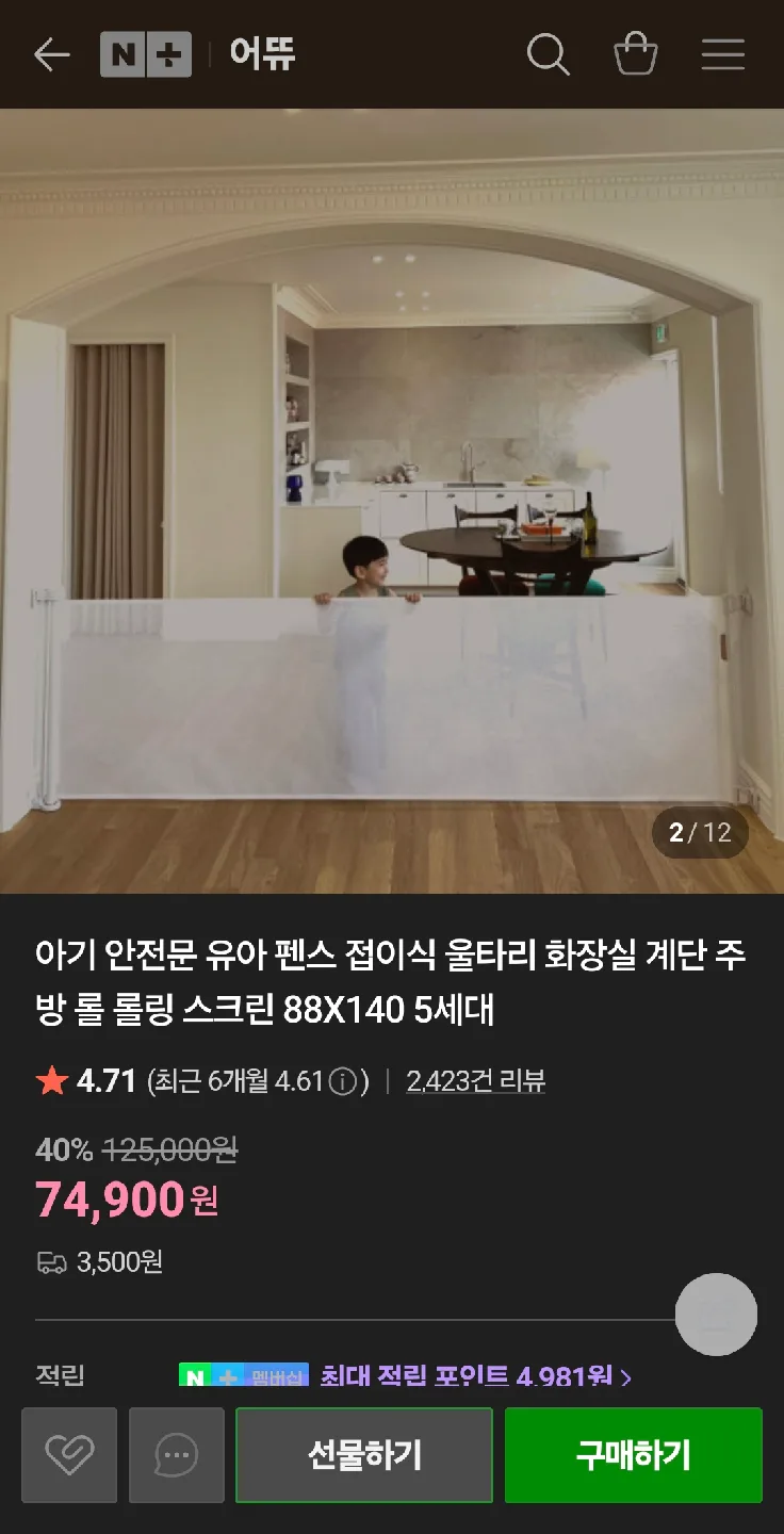 어뜌 아기 안전문 판매합니다.(중고/3개)