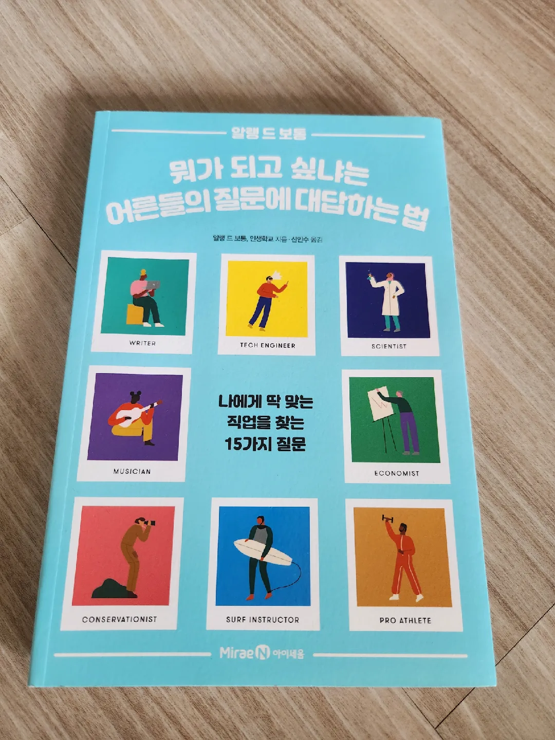 뭐가 되고 싶냐는 어른들의 질문에 대답하는 법