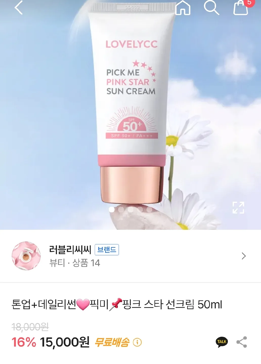 선크림 여러개 드릴게요♡교환/교신♡