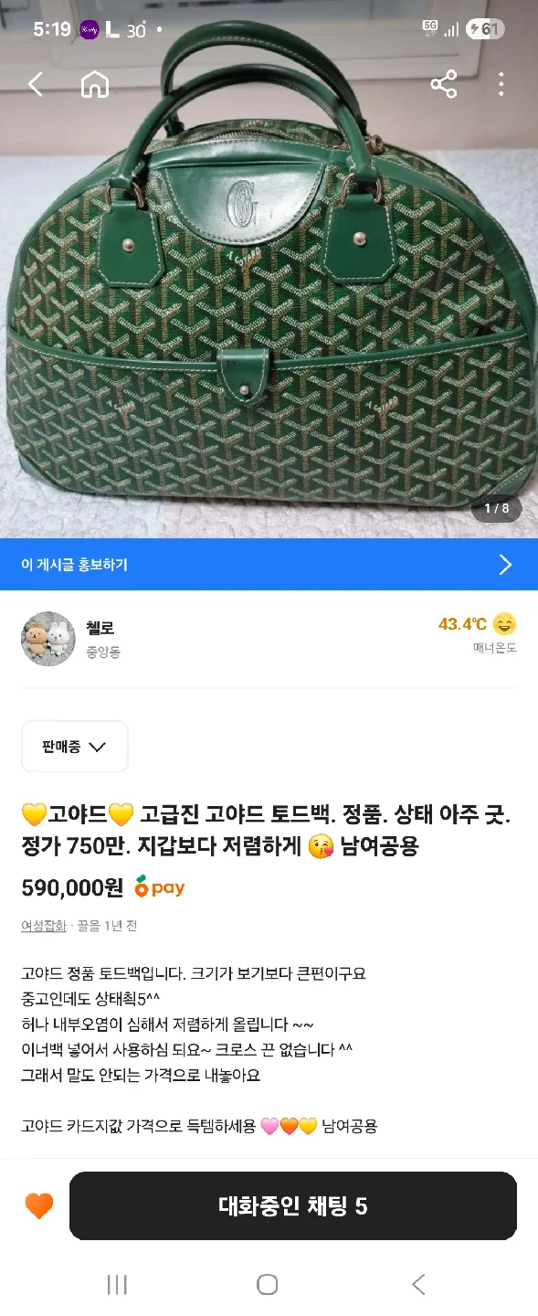 고야드 토트백. 정가750만. 명품. 중고. 외부 컨디션 굿