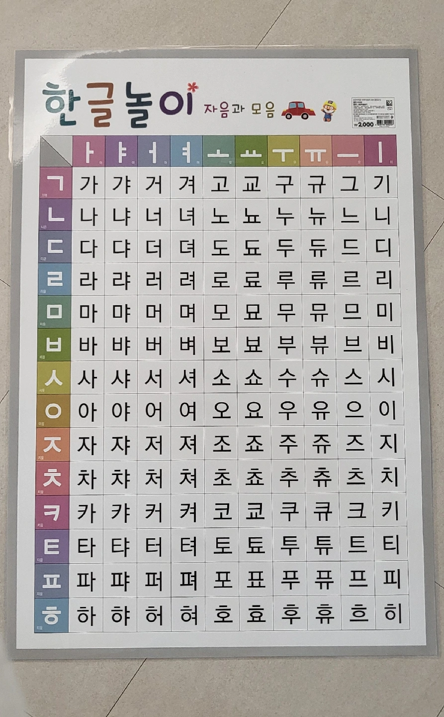 한글놀이 자음 모음표 | 유아동 | 당근 중고거래