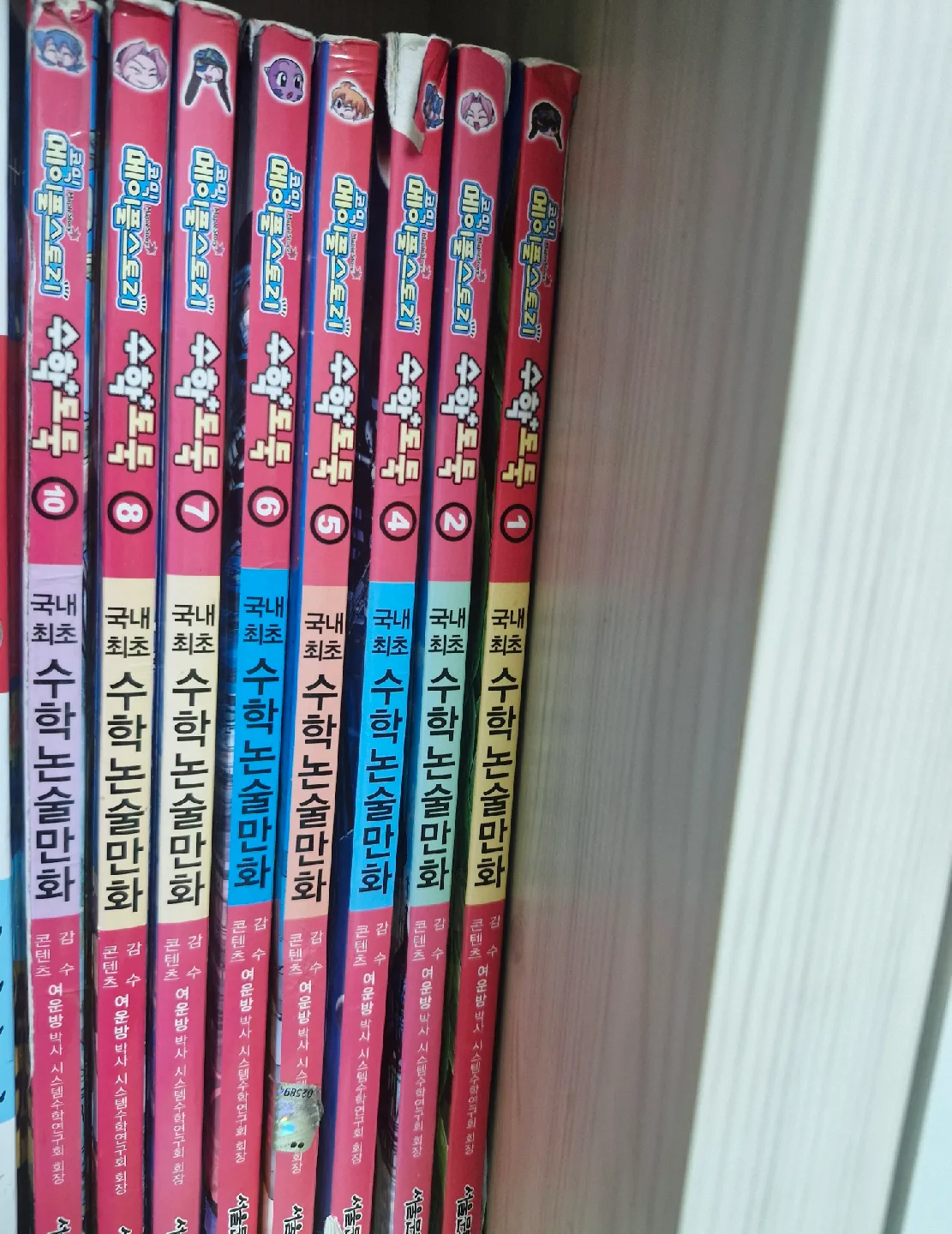 메이플스토리 수학도둑 8권