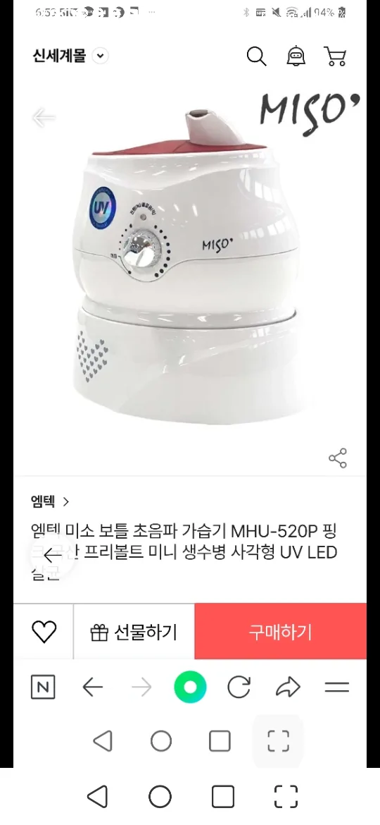 (새상품)엠텍 미소 초음파 가습기 MHU-520P