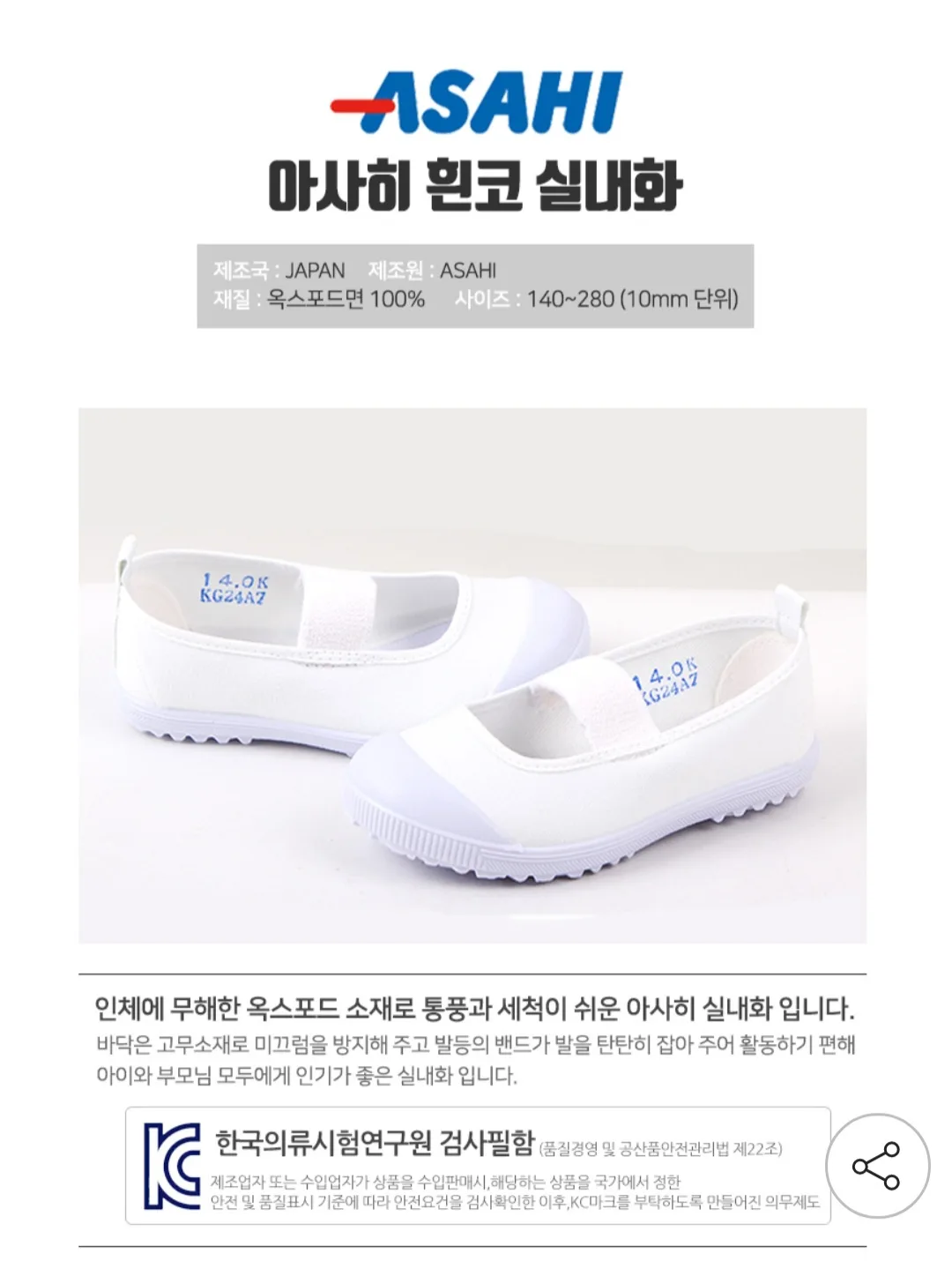 아사히 실내화 흰색코 초중고등 실내화 한국 품절 대란 일본에서 바로 사옴