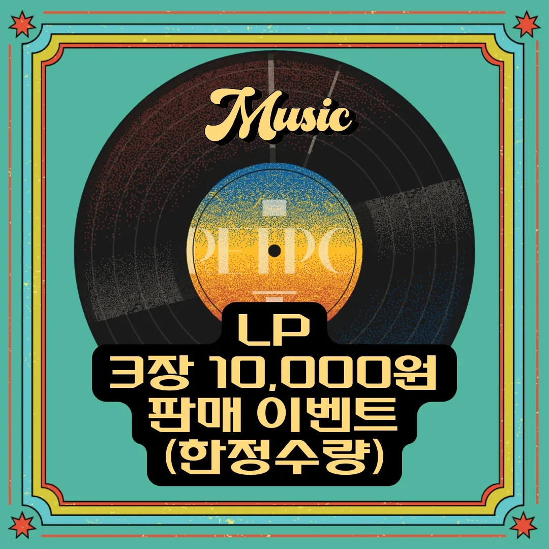 수입 중고 LP 3장 만원 할인 판매 한정수량 POP JPOP