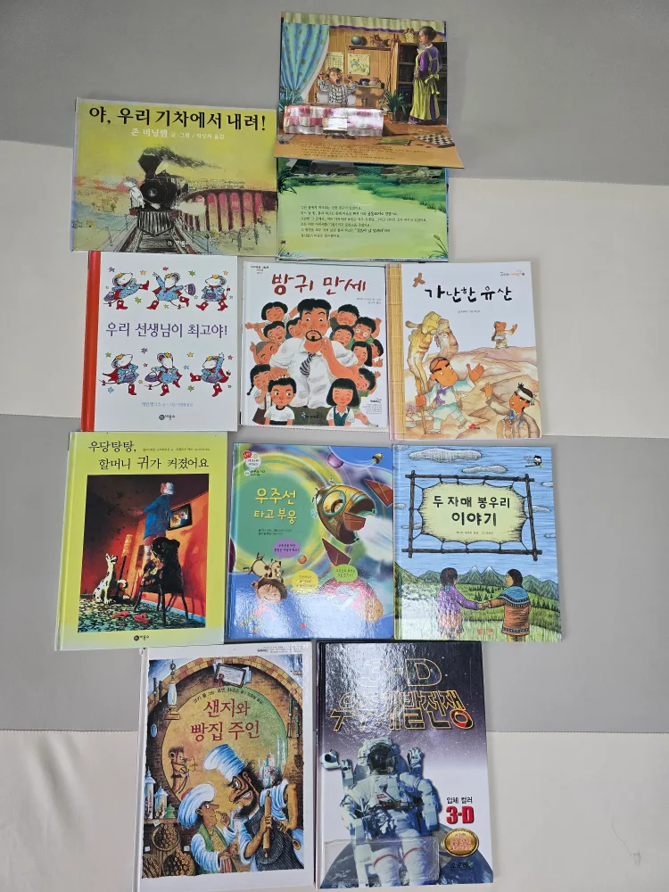 어린이 중고 책 모음 10권