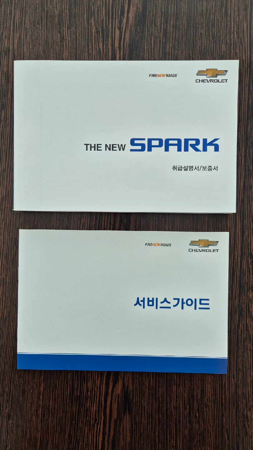 스파크 차량 설명서