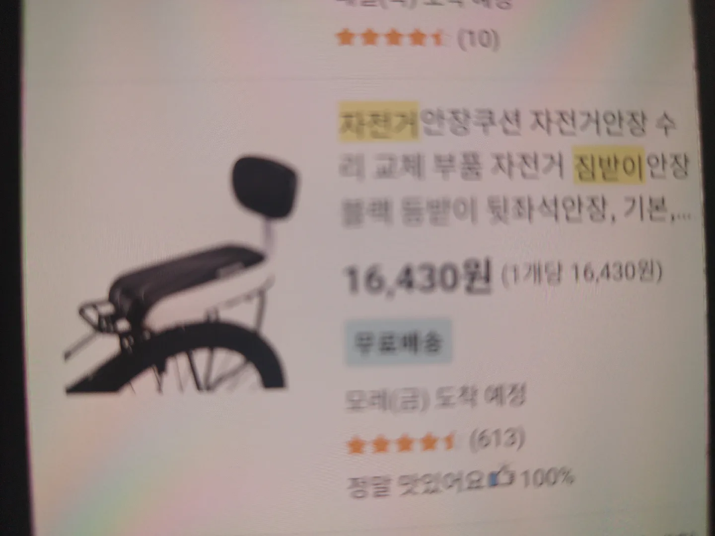 자전거 안장 쿠션 등받이