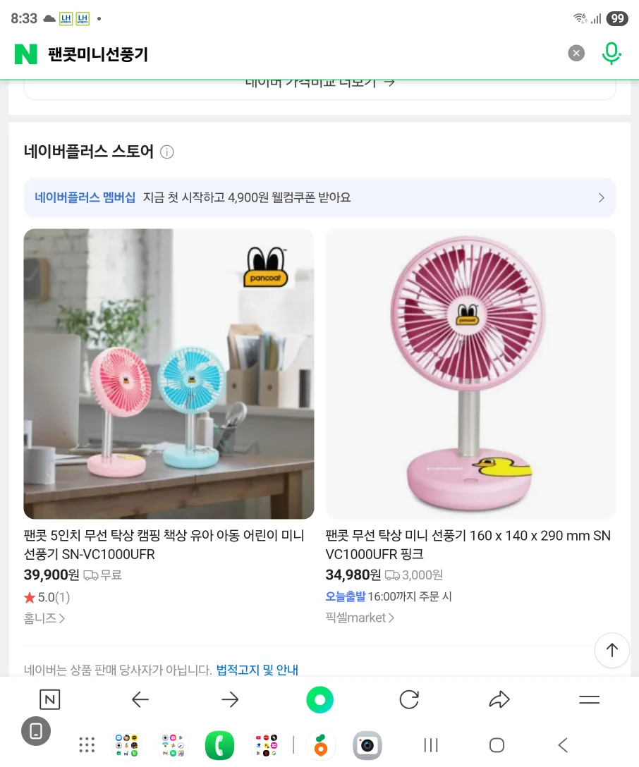 팬콧 미니 탁상 선풍기 (새 상품)