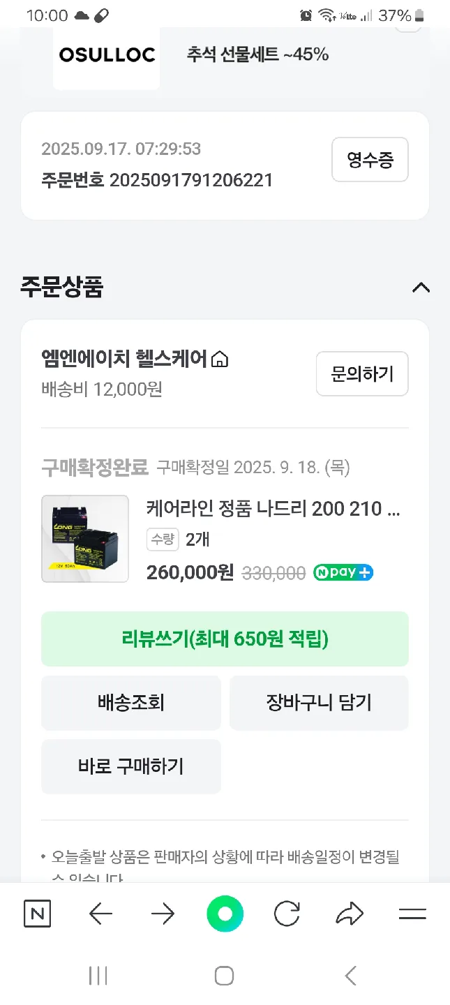 케어라인 정품 나드리 밧데리200 210 2개